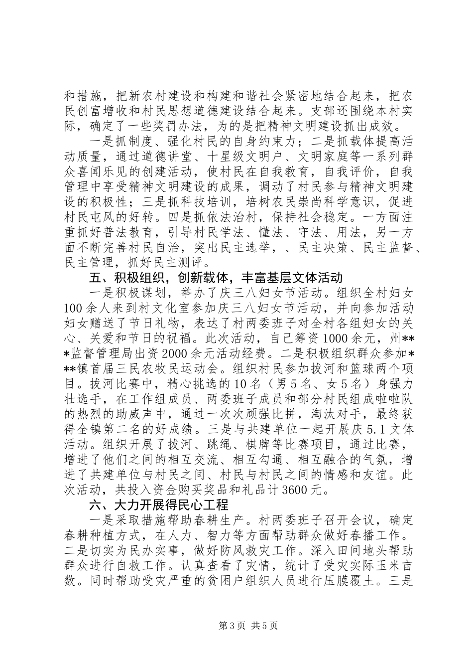 201X年村两委班子述职报告_第3页