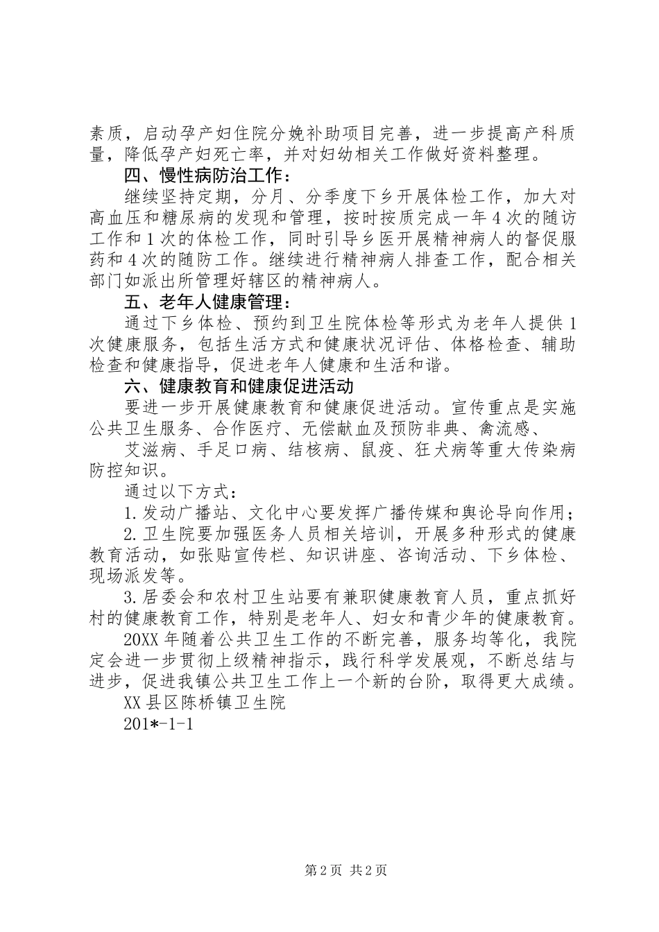 201X年公共卫生工作计划_第2页