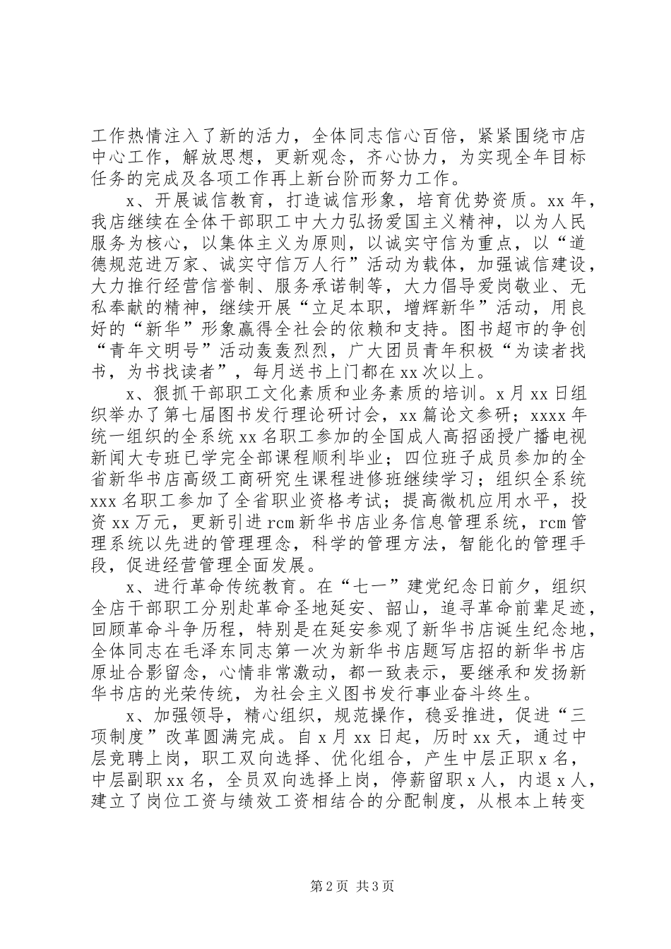 200X年新闻出版行业文明单位创建工作总结_第2页