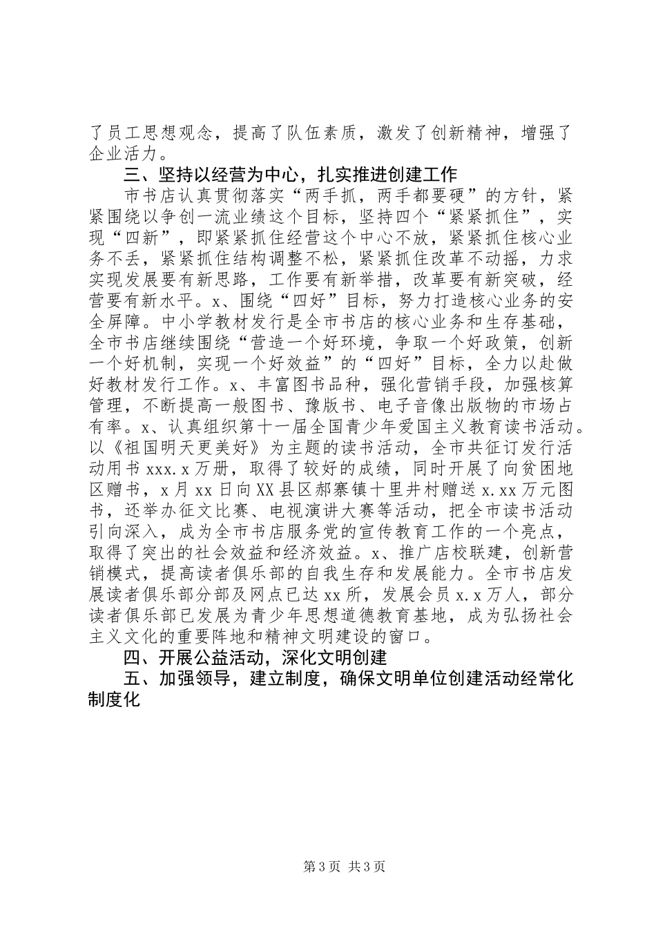 200X年新闻出版行业文明单位创建工作总结_第3页