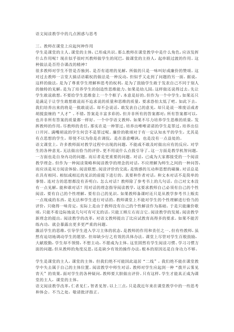 语文阅读教学中的几点困惑与思考（五）_第1页