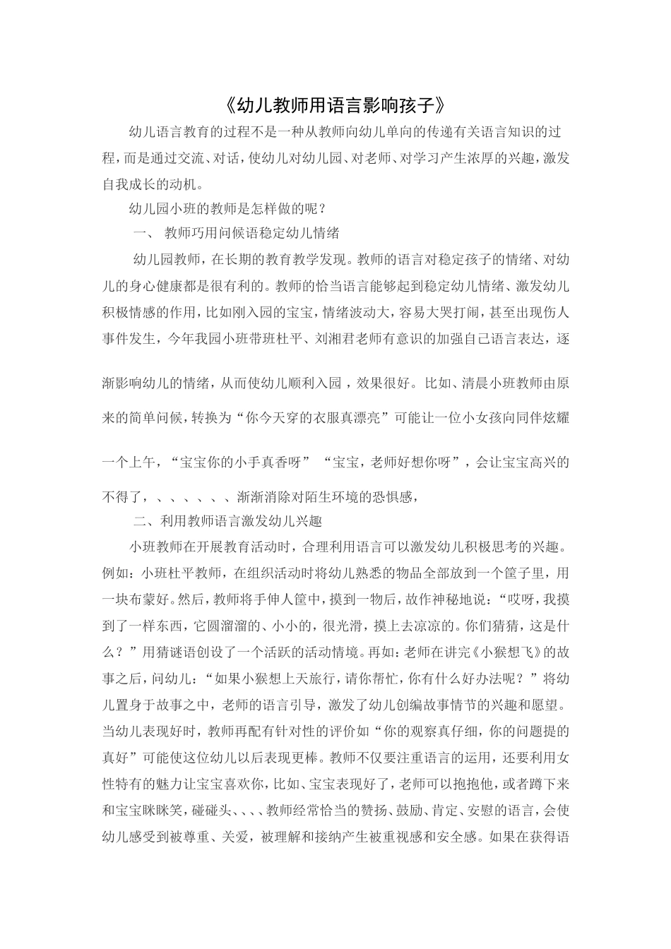 用语言激励小孩_第1页