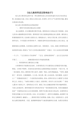 用语言激励小孩