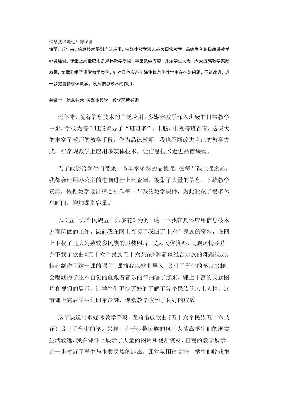 信息技术走进品德课堂_第1页