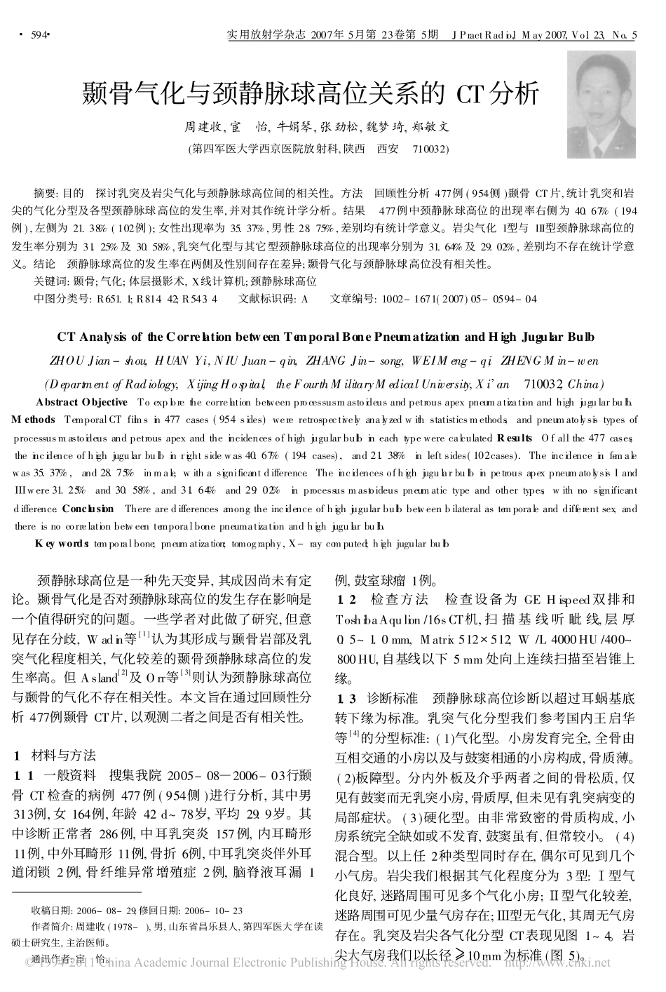 颞骨气化与颈静脉球高位关系的CT分析_第1页