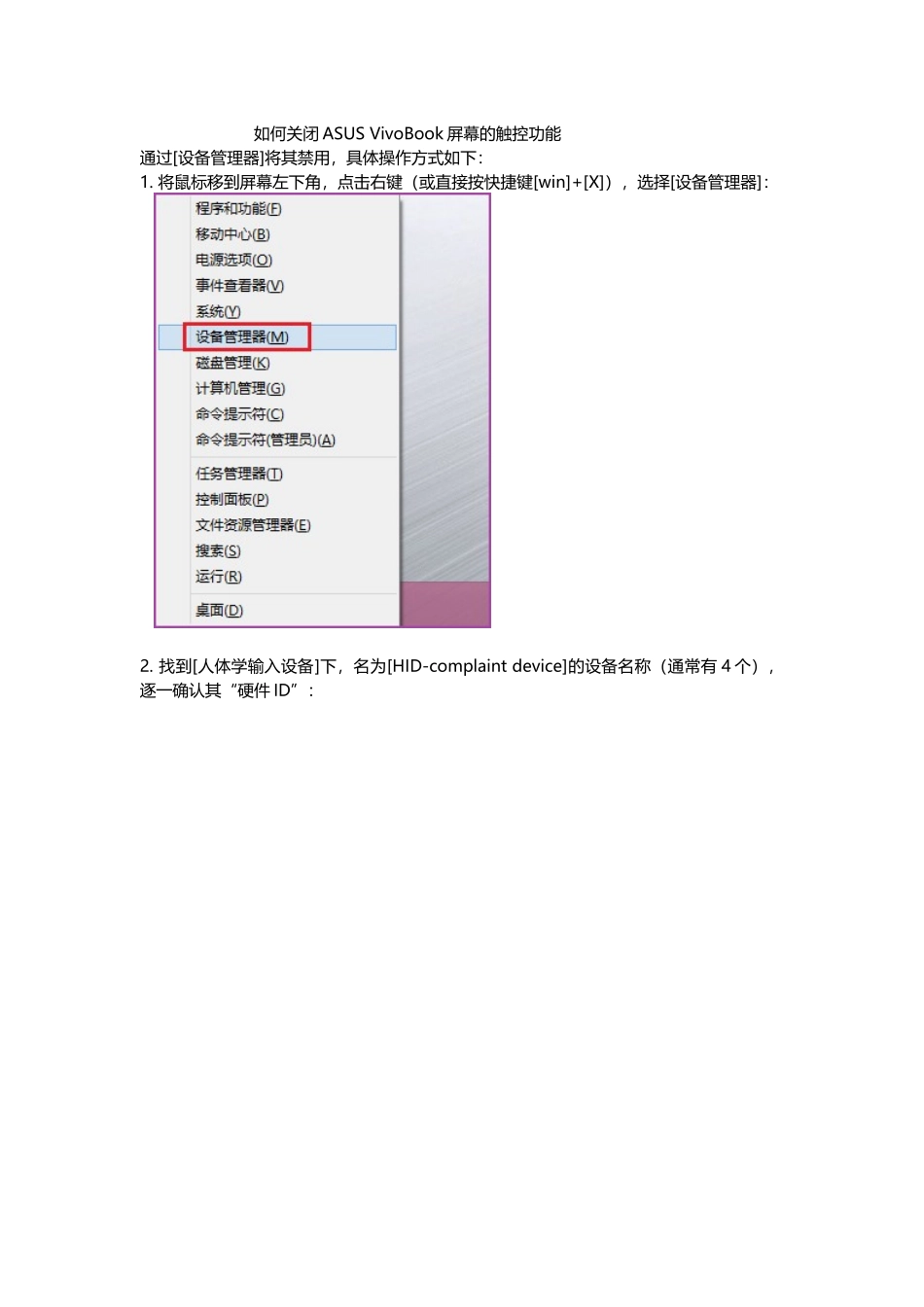 如何关闭ASUS VivoBook屏幕的触控功能_第1页