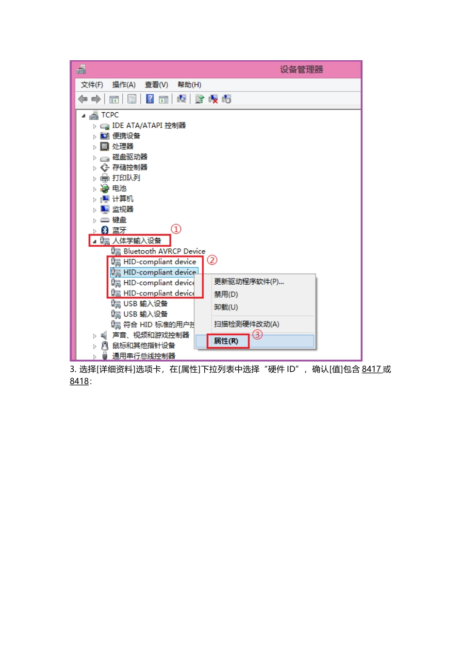 如何关闭ASUS VivoBook屏幕的触控功能_第2页