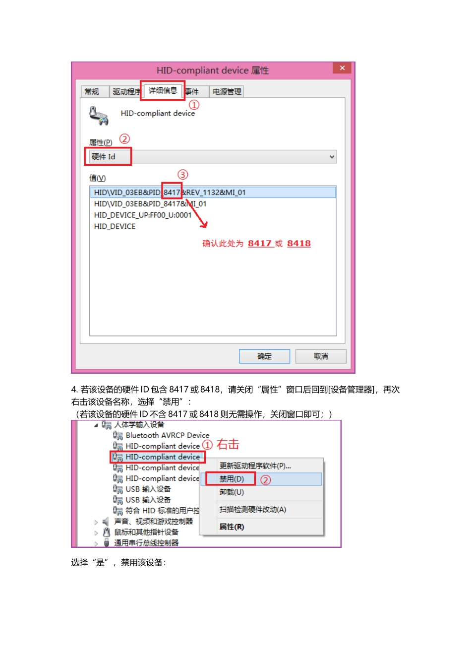 如何关闭ASUS VivoBook屏幕的触控功能_第3页