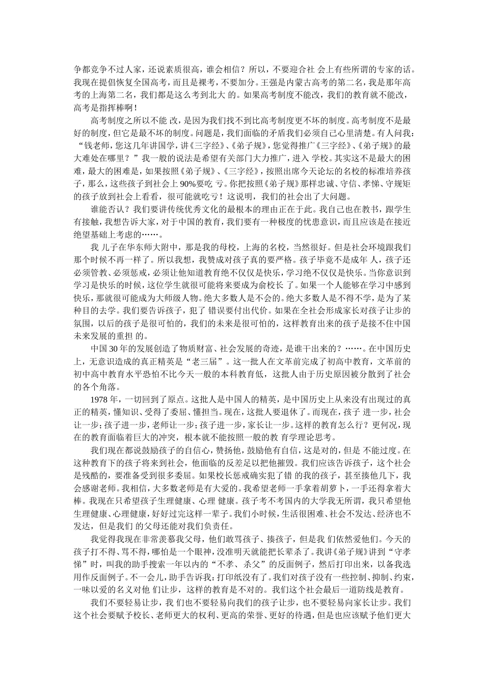 钱文忠：教育，不应一味对孩子让步_第2页