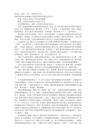钱文忠：教育，不应一味对孩子让步