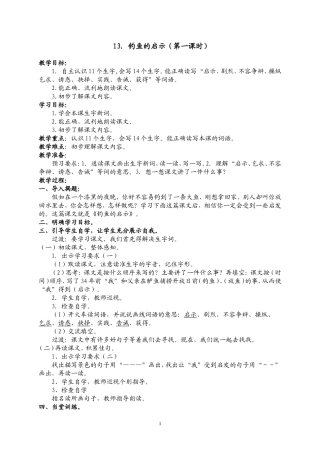 钓鱼的启示第一课时