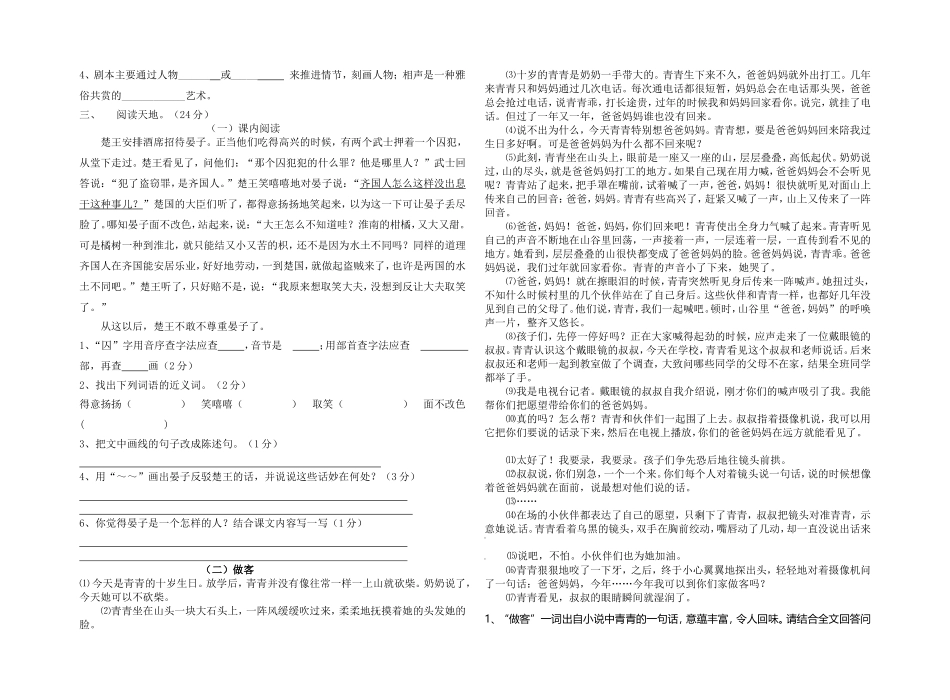 五年级下册语文竞赛题二_第2页