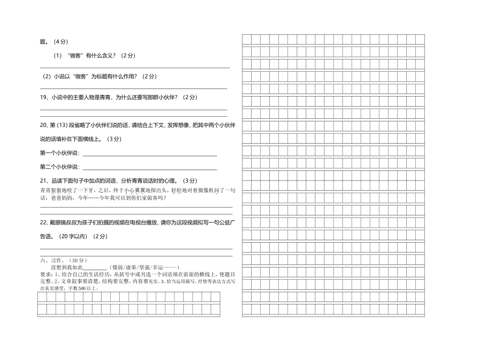 五年级下册语文竞赛题二_第3页