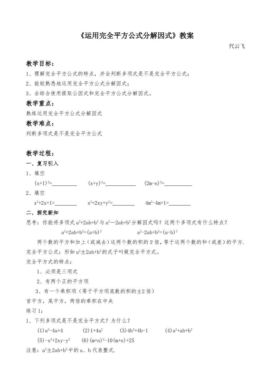 《运用完全平方公式分解因式》教案_第1页