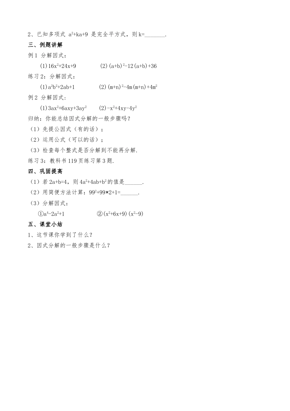 《运用完全平方公式分解因式》教案_第2页