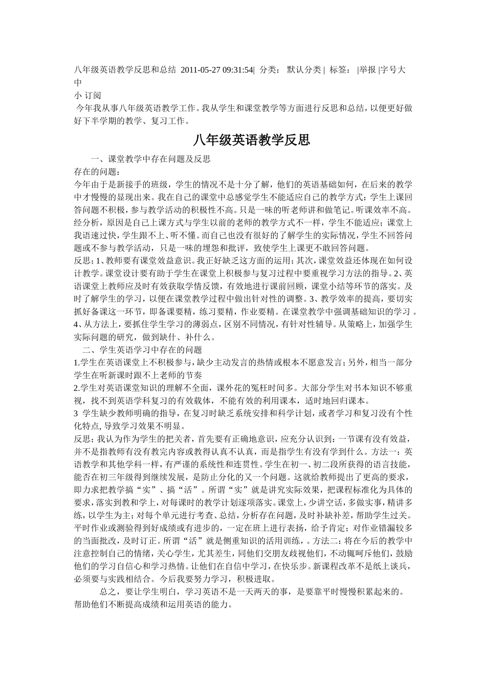 八年级英语教学反思和总结2011_第1页