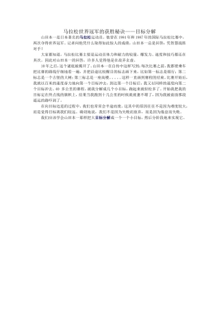 马拉松世界冠军的获胜秘诀