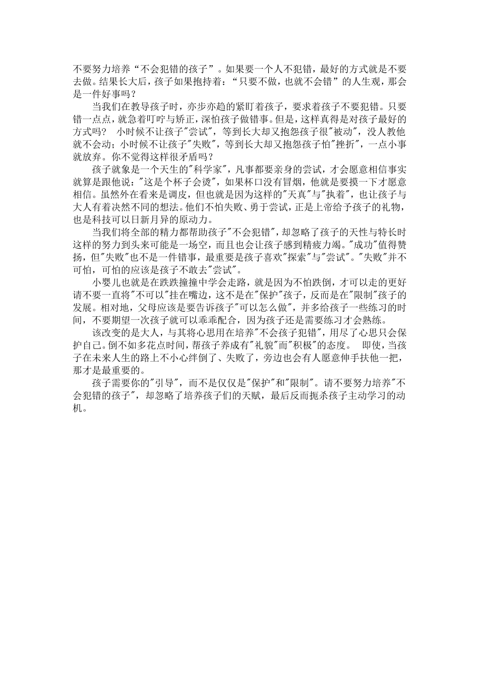 不要努力培养孩子_第1页