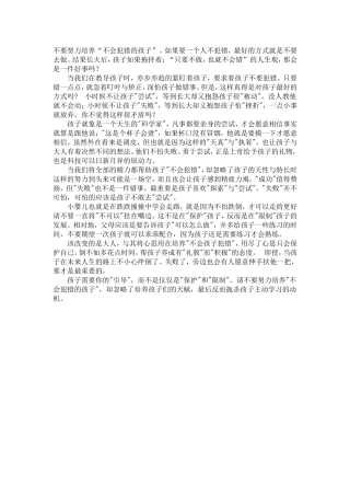 不要努力培养孩子