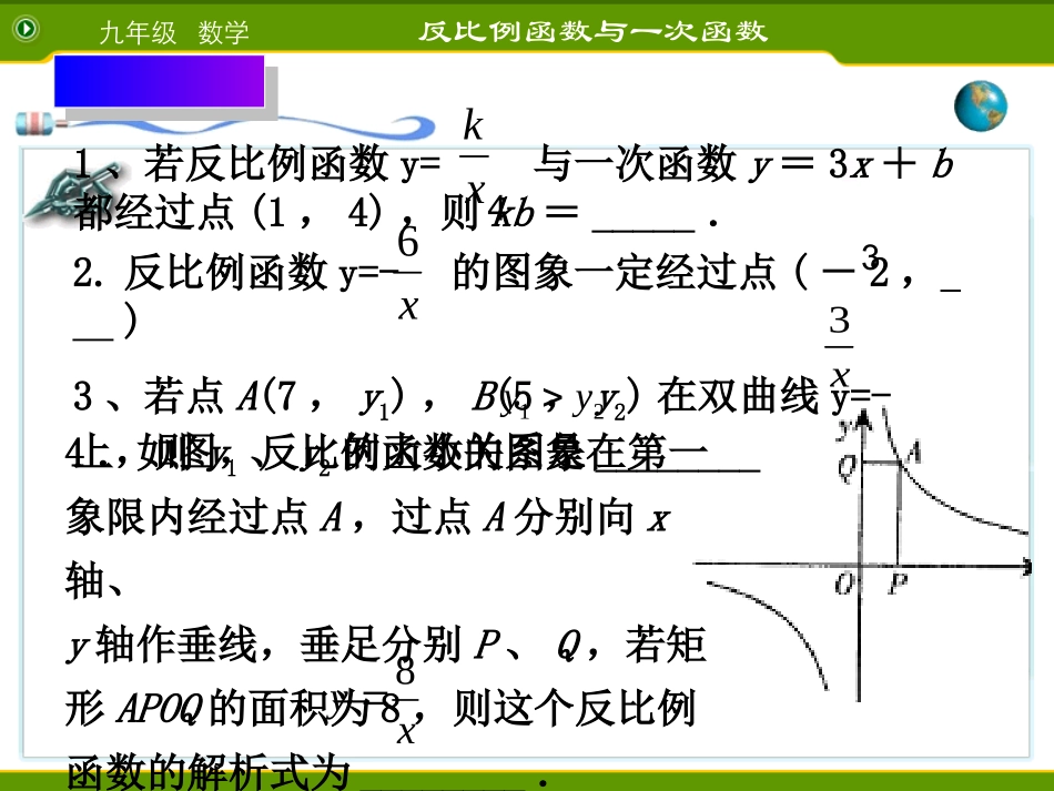 反比例函数与一次函数公开课课件_第2页