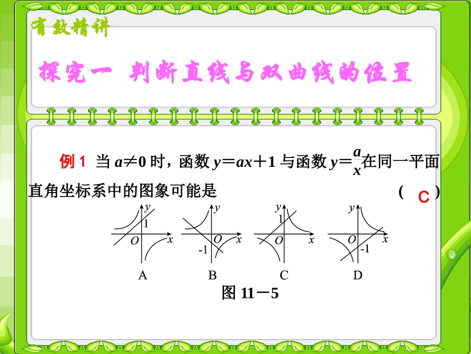 反比例函数与一次函数公开课课件_第3页