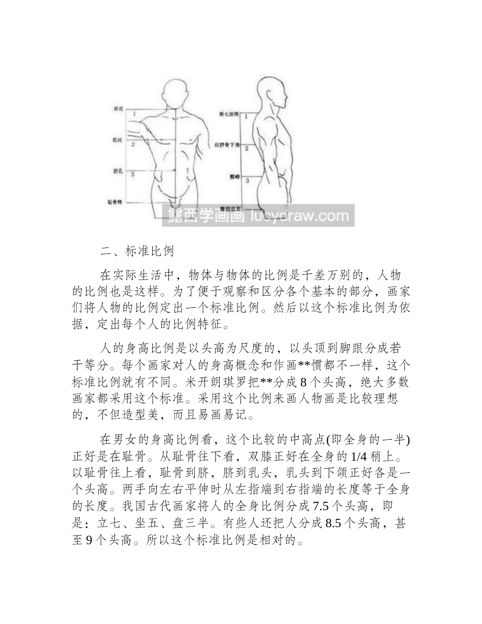 素描教程：教你画人物比例素描教程_第2页