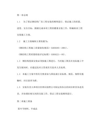 钢结构檩条安装施工工艺