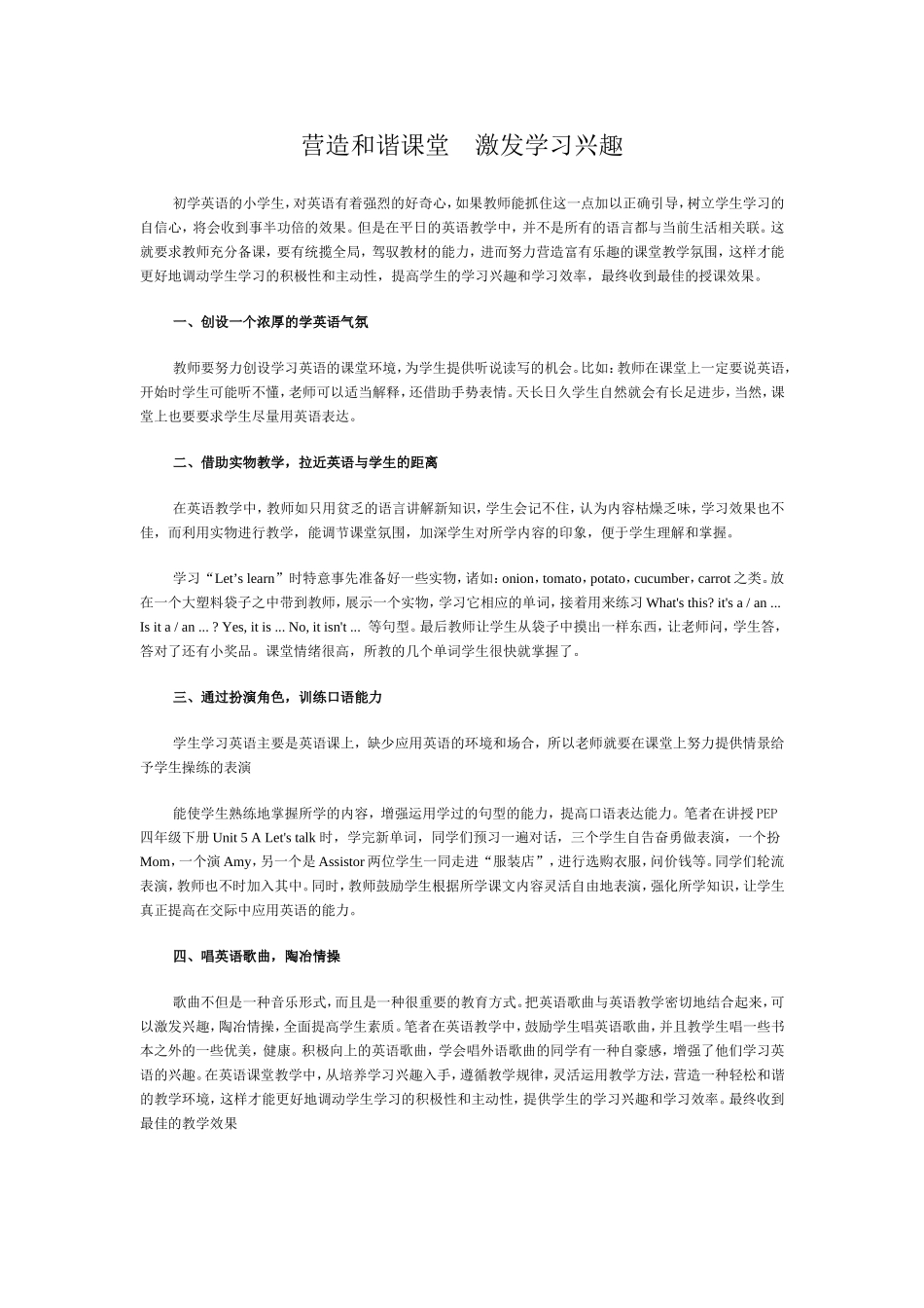 营造和谐课堂　激发学习兴趣_第1页