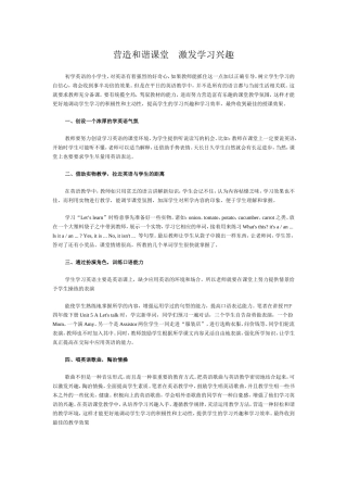 营造和谐课堂　激发学习兴趣