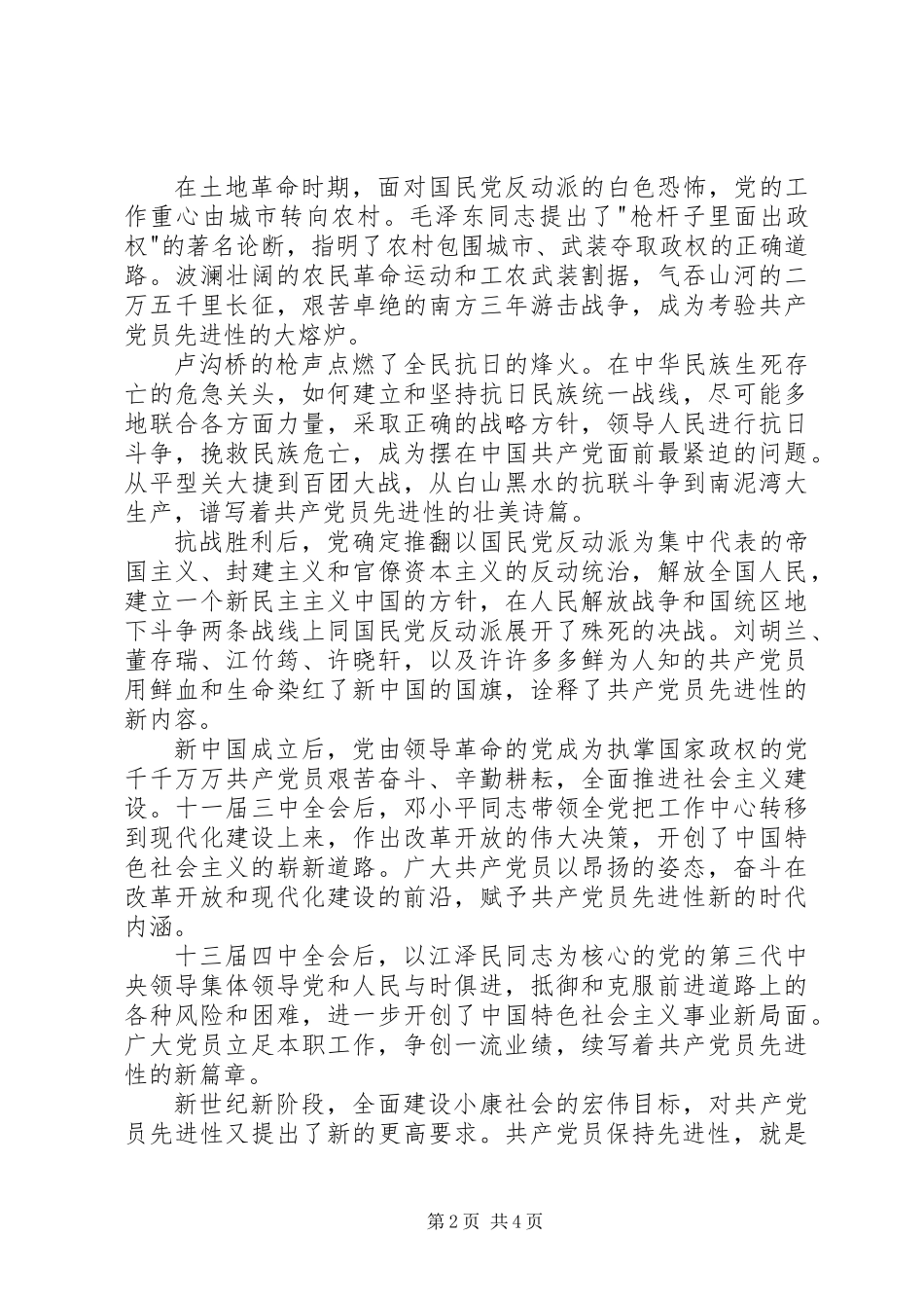 再谈谈保持共产党员的先进性_第2页