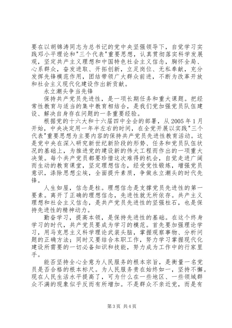 再谈谈保持共产党员的先进性_第3页