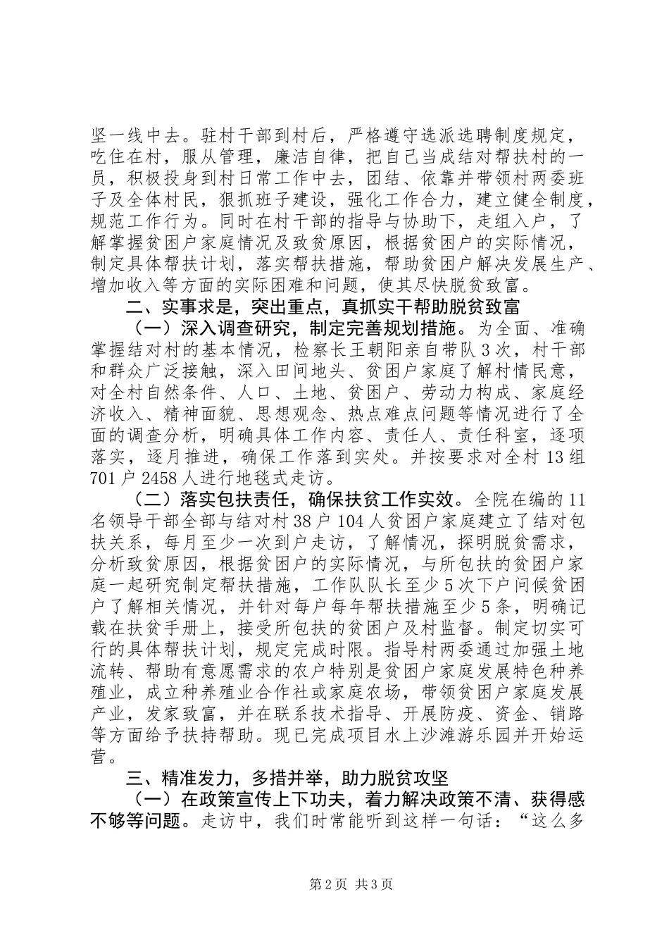 201X年精准扶贫工作总结_第2页