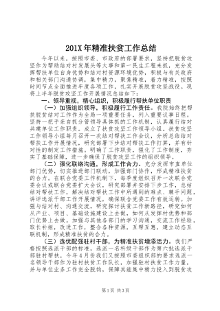 201X年精准扶贫工作总结