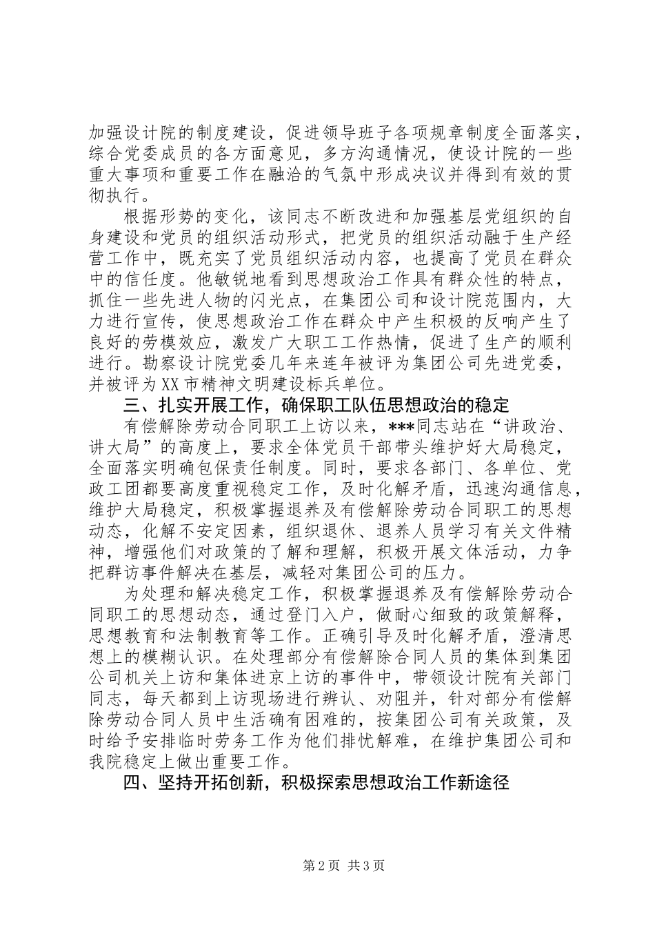 优秀思想政治工作者事迹材料_第2页