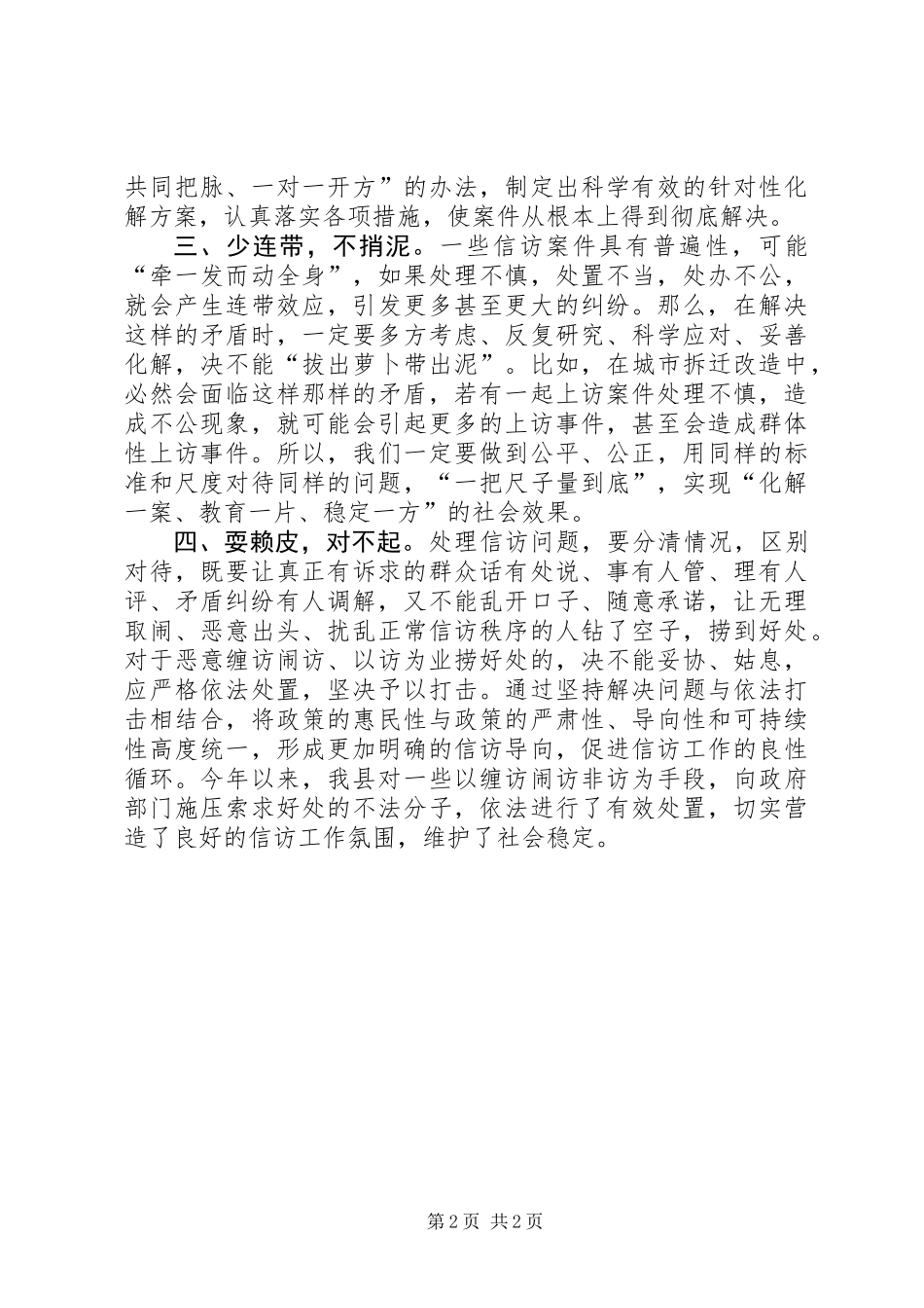 信访工作经验交流_第2页