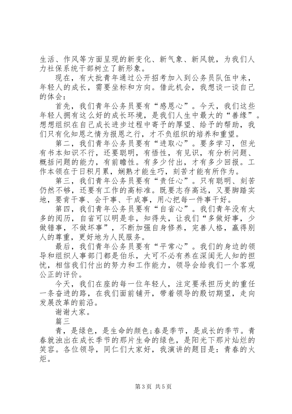 公务员五四青年演讲稿_第3页