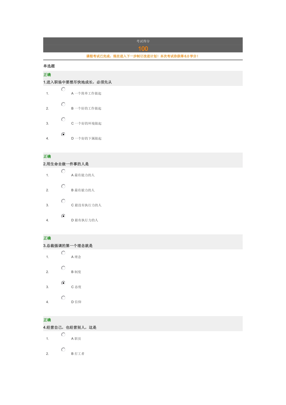 如何成为一个成功的下属100分-时代光华_第1页