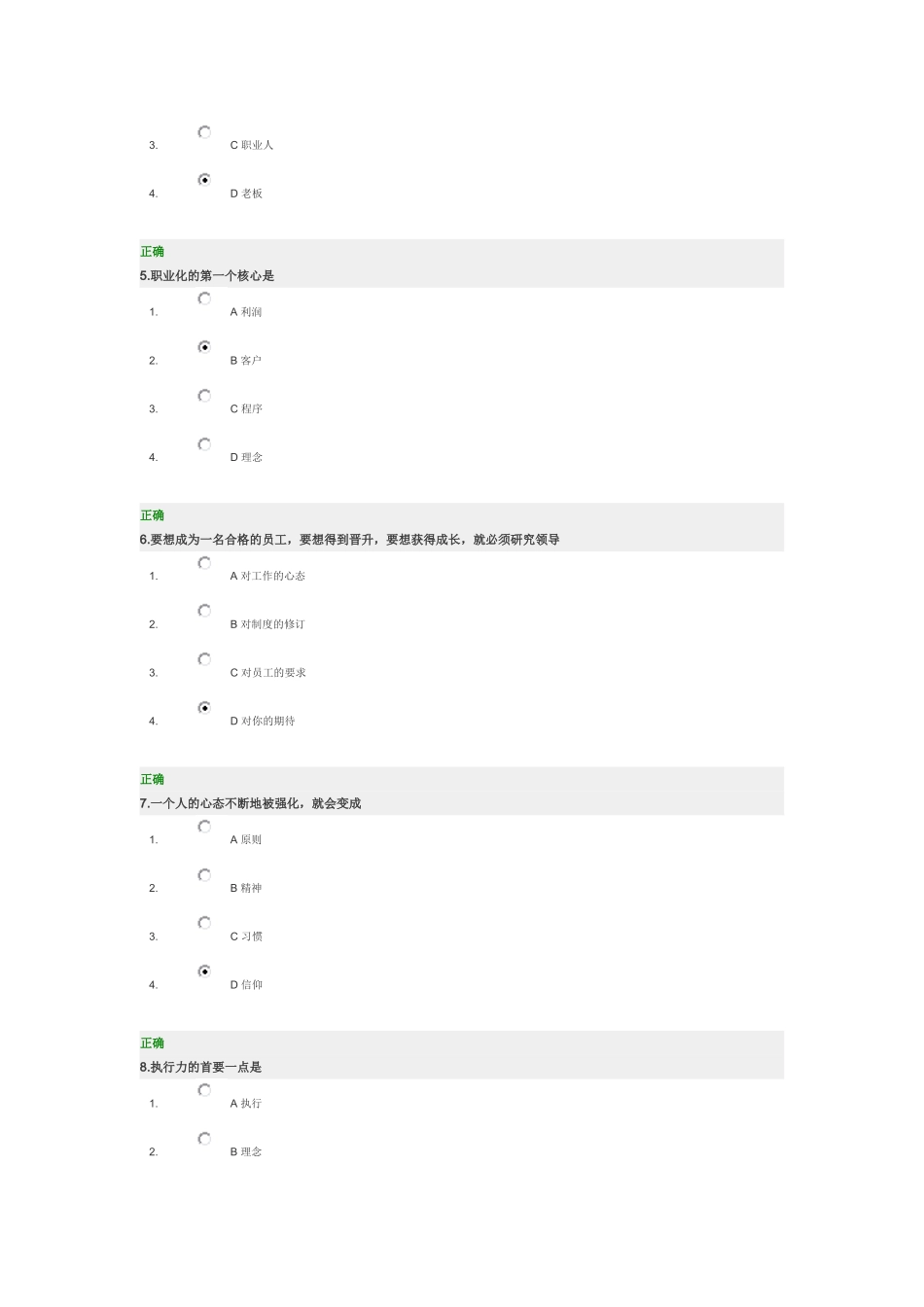 如何成为一个成功的下属100分-时代光华_第2页