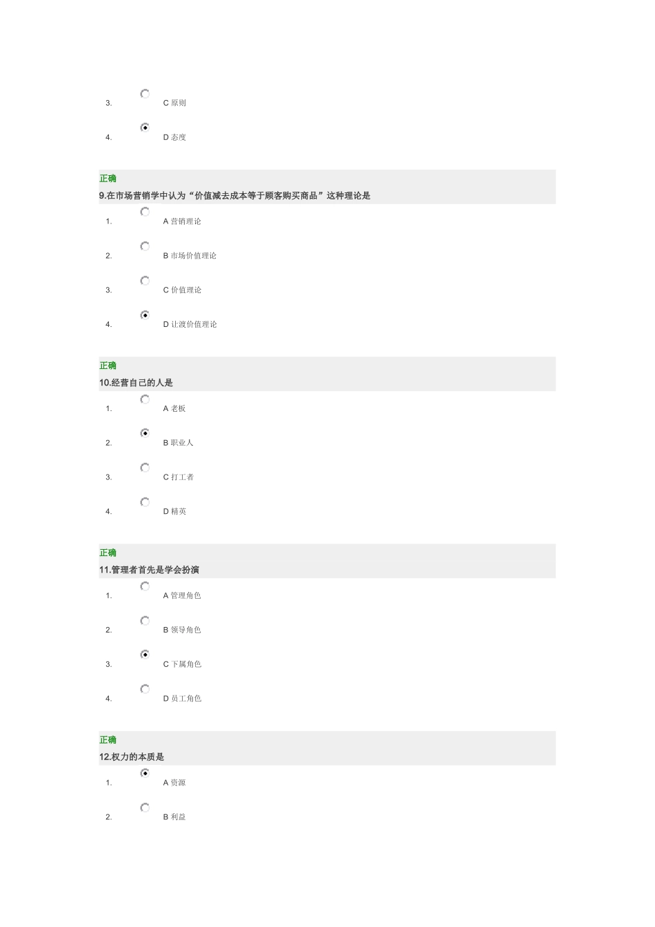 如何成为一个成功的下属100分-时代光华_第3页