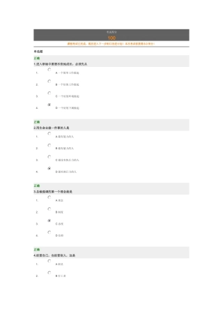 如何成为一个成功的下属100分-时代光华