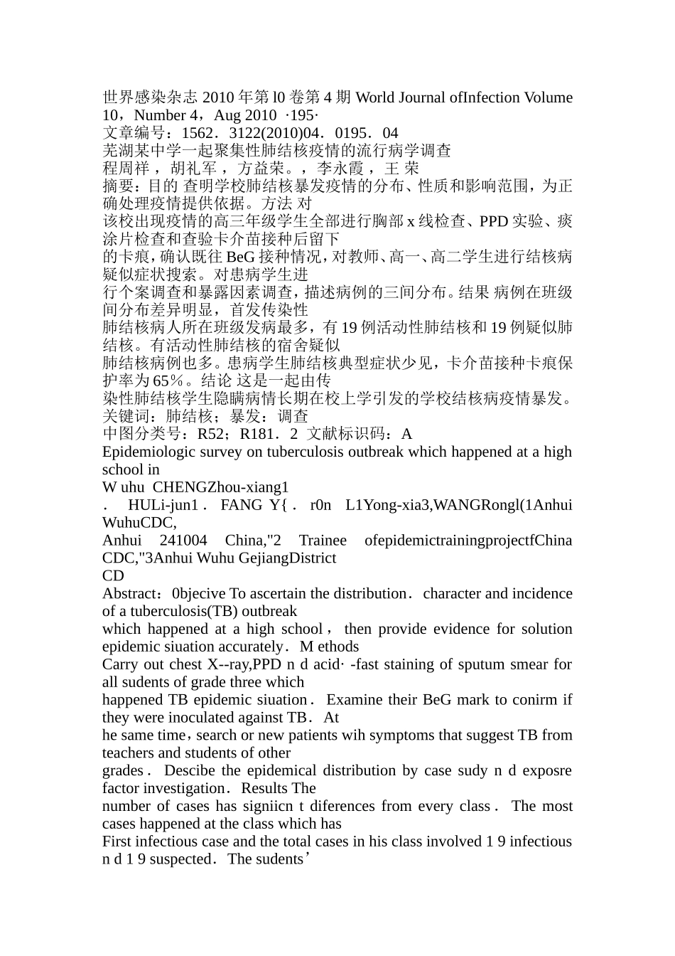 世界感染杂志_第1页