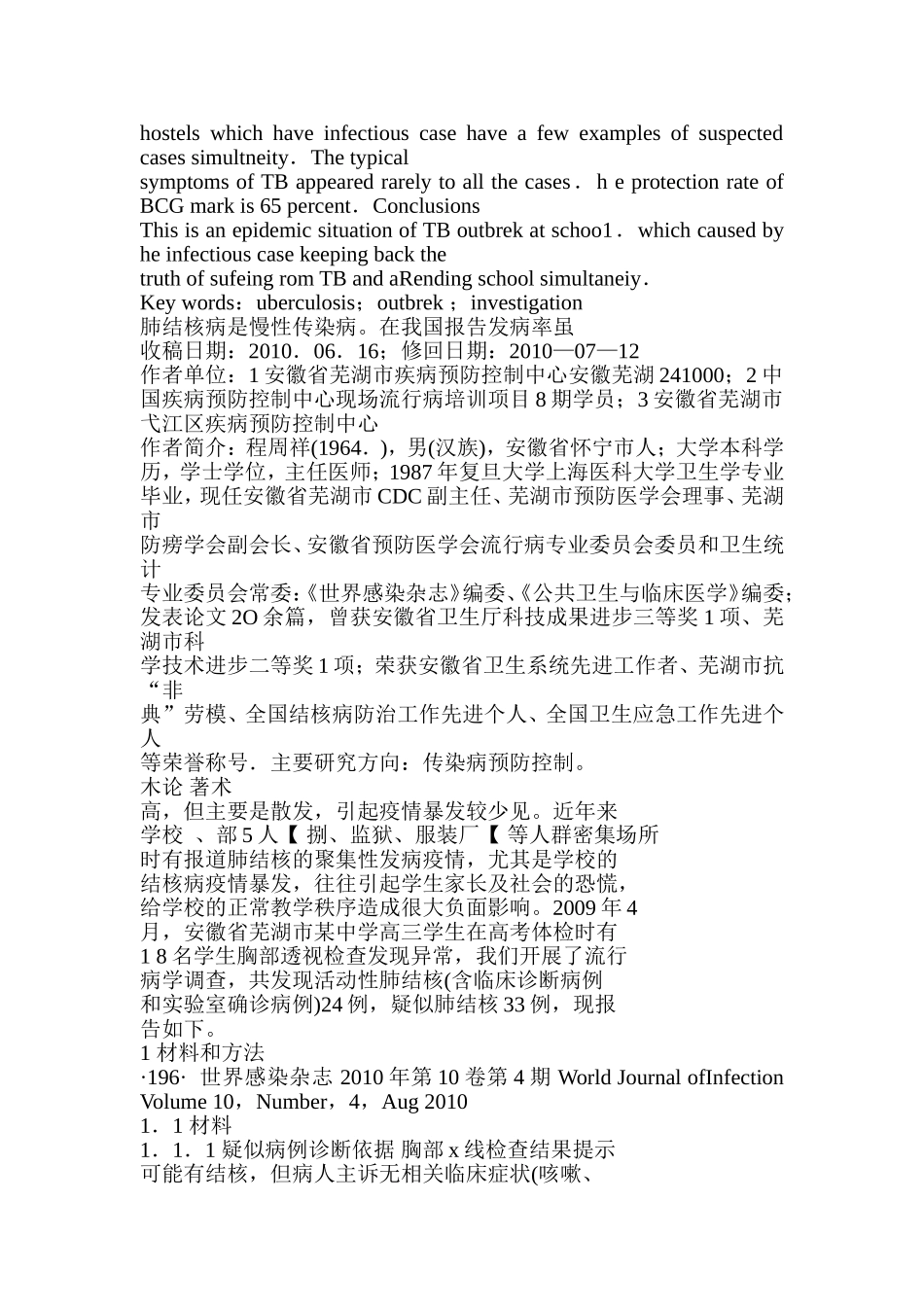 世界感染杂志_第2页