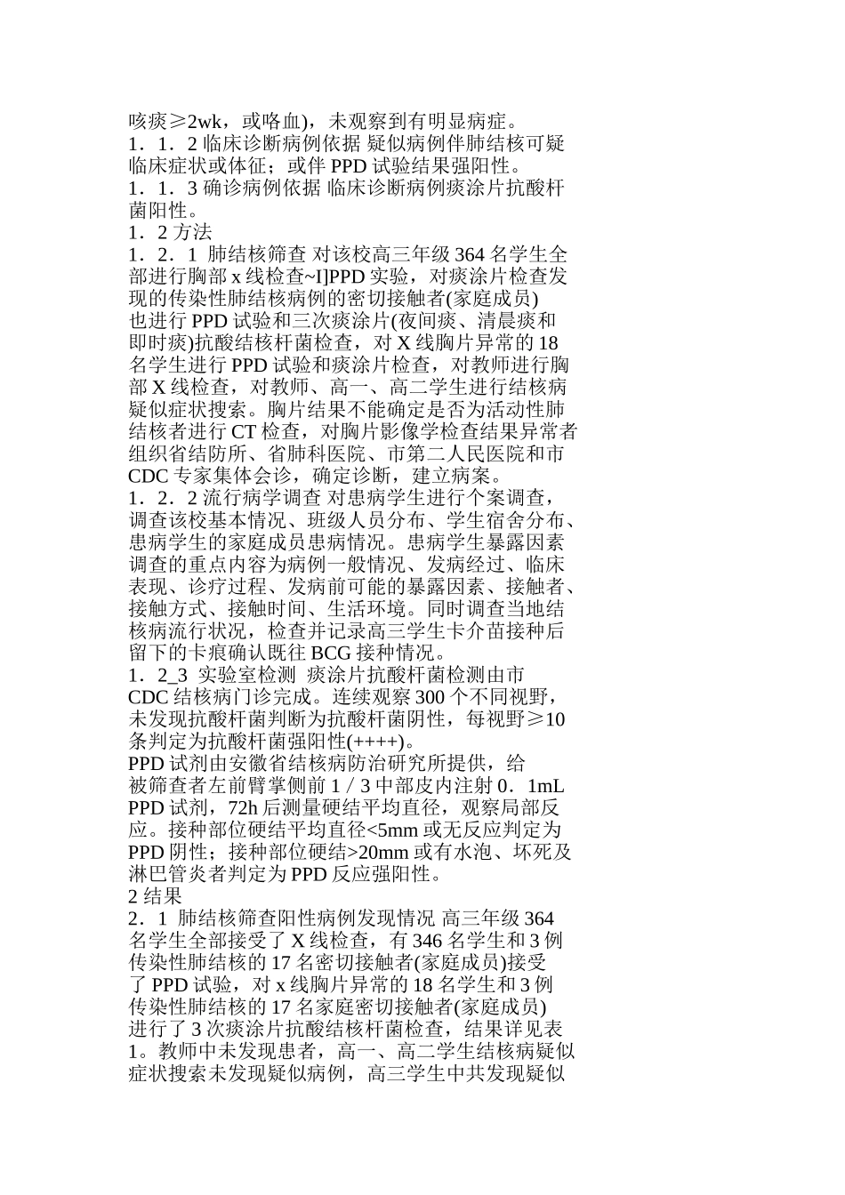 世界感染杂志_第3页