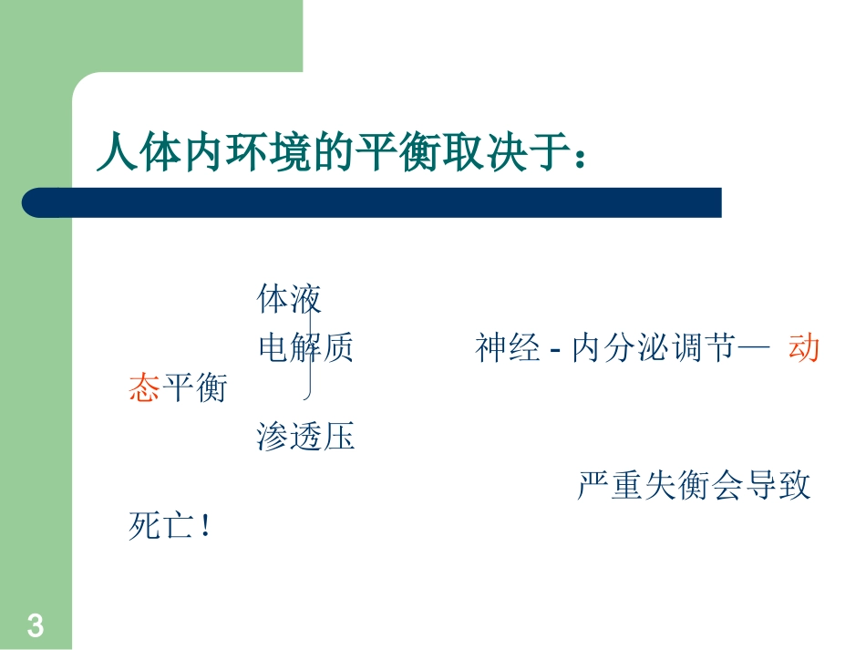 酸碱平衡紊乱病人的护理_第3页