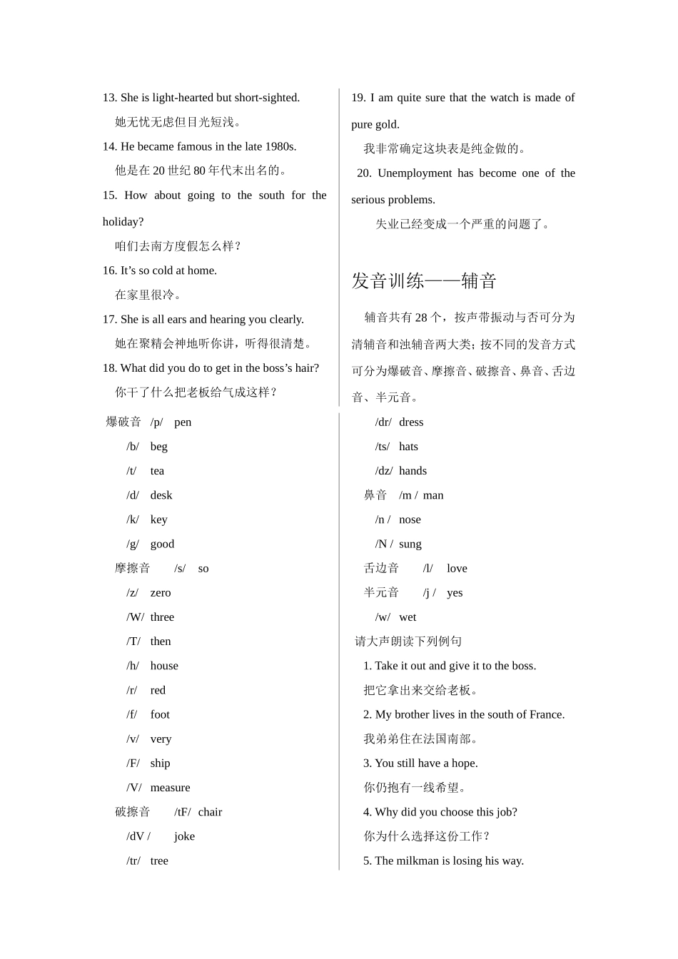 四级听力快速突破_第2页