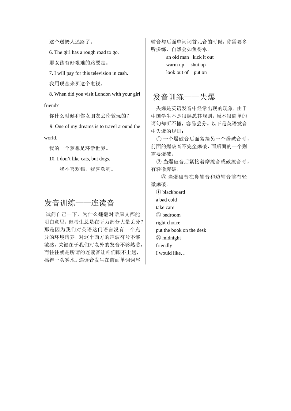 四级听力快速突破_第3页