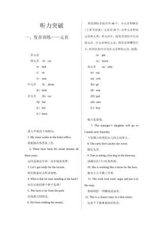 四级听力快速突破