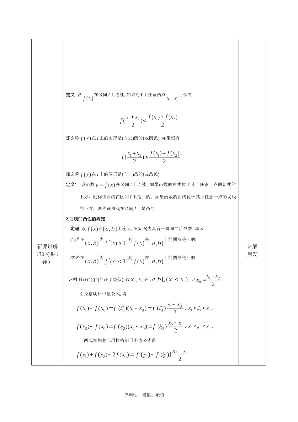 曲线的凹凸性_第2页