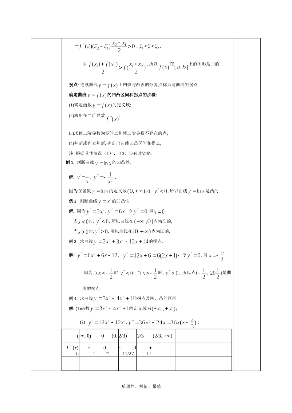 曲线的凹凸性_第3页