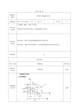 曲线的凹凸性